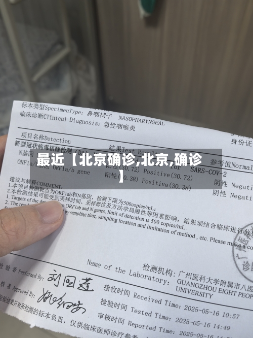 最近【北京确诊,北京,确诊】