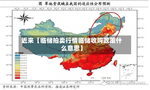 近来【临储拍卖行情临储收购政策什么意思】-第2张图片