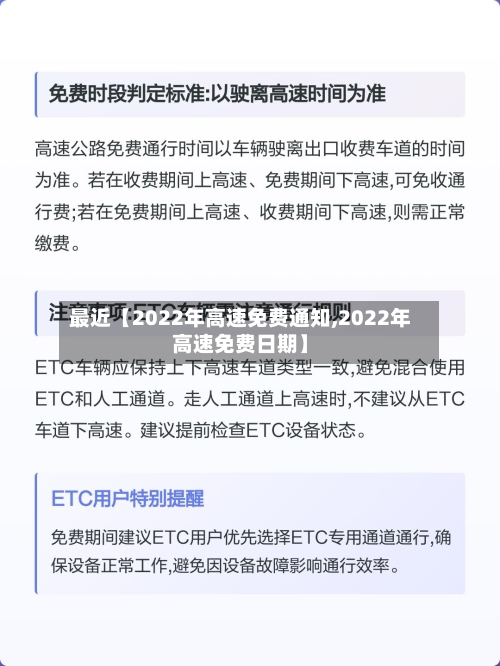最近【2022年高速免费通知,2022年高速免费日期】-第3张图片