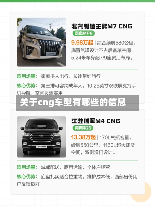关于cng车型有哪些的信息