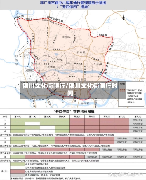 银川文化街限行/银川文化街限行时间
