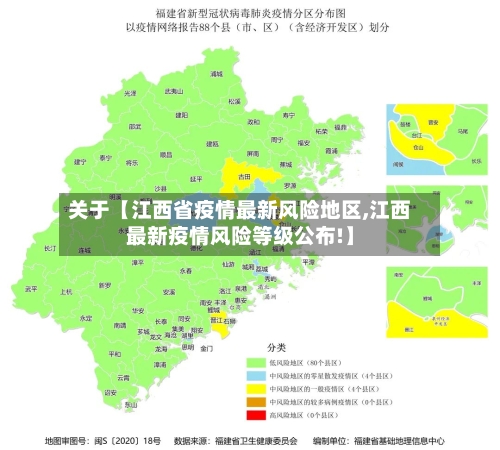 关于【江西省疫情最新风险地区,江西最新疫情风险等级公布!】-第3张图片