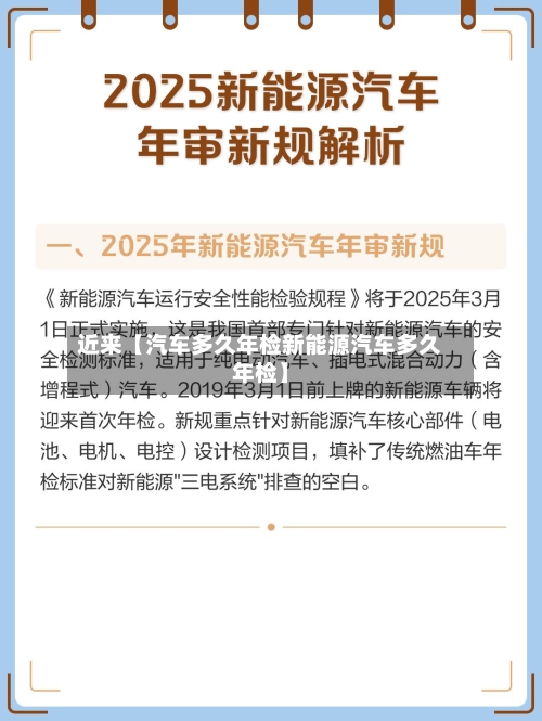 近来【汽车多久年检新能源汽车多久年检】