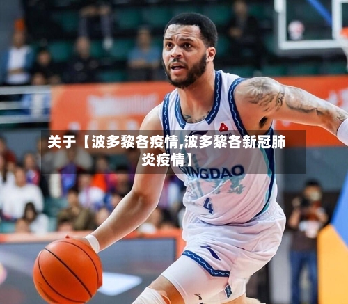关于【波多黎各疫情,波多黎各新冠肺炎疫情】