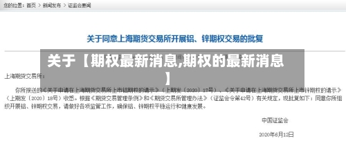 关于【期权最新消息,期权的最新消息】-第3张图片