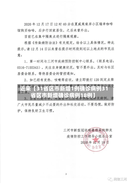 近来【31省区市新增1例确诊病例31省区市新增确诊病例18例】-第3张图片