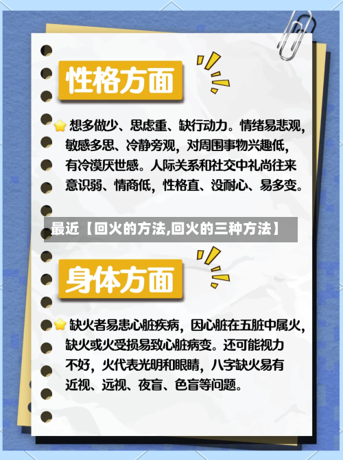 最近【回火的方法,回火的三种方法】