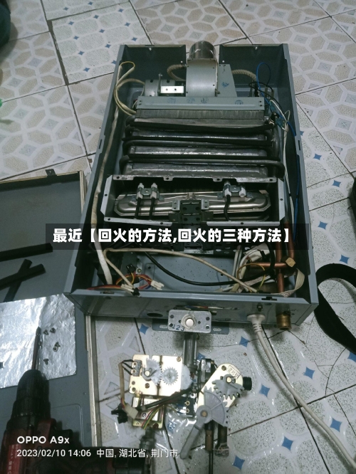 最近【回火的方法,回火的三种方法】-第2张图片