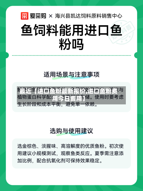 最近【进口鱼粉最新报价,进口鱼粉费用今日费用】