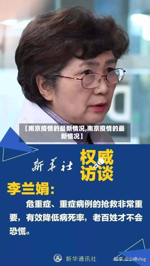 【南京疫情的最新情况,南京疫情的最新情况】-第3张图片