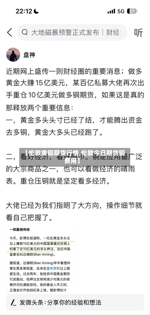 【伦敦黄铜期货行情,伦敦今日期货铜费用】-第2张图片