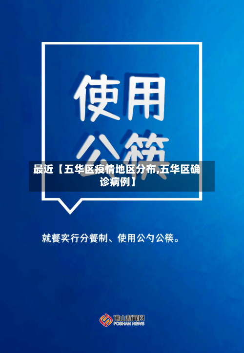 最近【五华区疫情地区分布,五华区确诊病例】