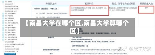 【南昌大学在哪个区,南昌大学算哪个区】-第2张图片