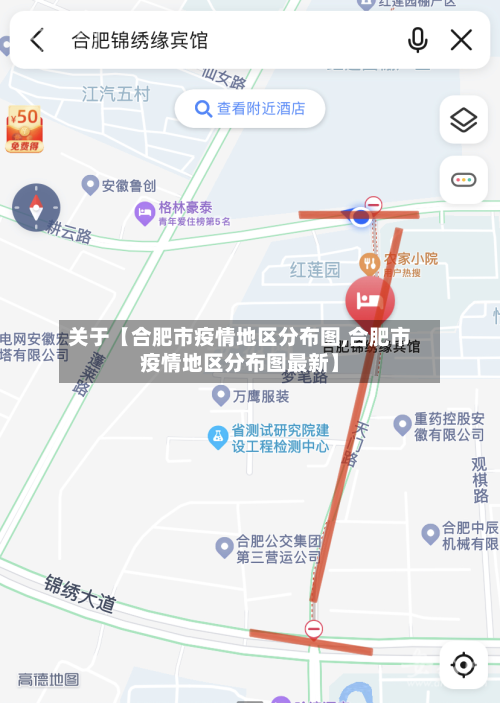 关于【合肥市疫情地区分布图,合肥市疫情地区分布图最新】-第3张图片