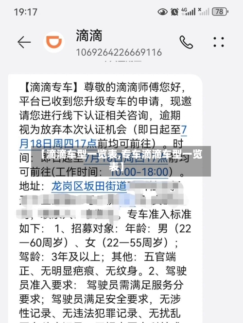 【滴滴车型一览表,专车滴滴车型一览表】-第2张图片