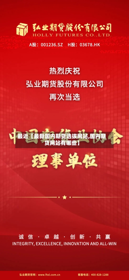 最近【最新国内期货选拔网站,国内期货网站有哪些】-第3张图片
