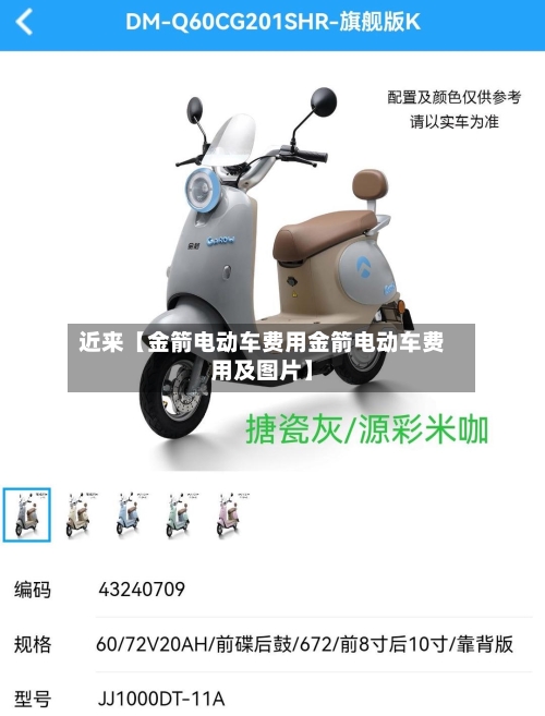 近来【金箭电动车费用金箭电动车费用及图片】