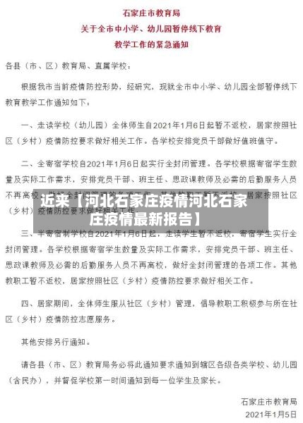 近来【河北石家庄疫情河北石家庄疫情最新报告】-第3张图片