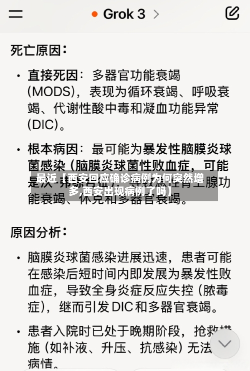 最近【西安回应确诊病例为何突然增多,西安出现病例了吗】-第3张图片