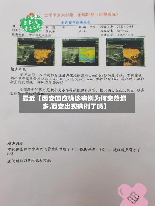 最近【西安回应确诊病例为何突然增多,西安出现病例了吗】-第2张图片
