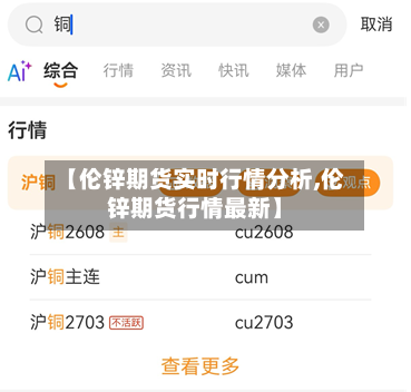 【伦锌期货实时行情分析,伦锌期货行情最新】-第2张图片