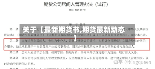 关于【最新期货书,期货最新动态】-第3张图片