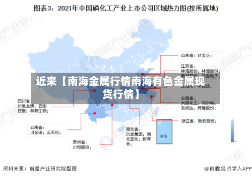 近来【南海金属行情南海有色金属现货行情】