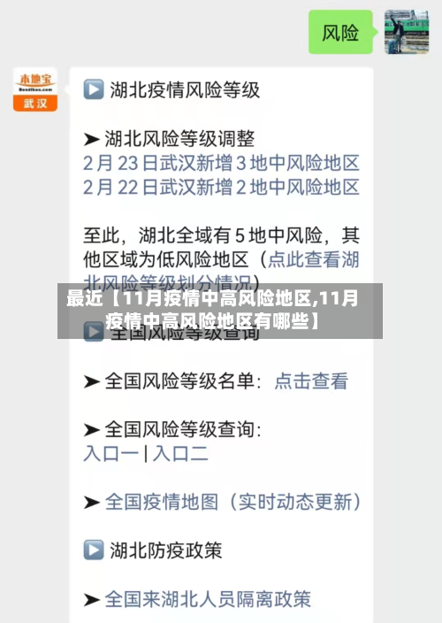 最近【11月疫情中高风险地区,11月疫情中高风险地区有哪些】-第2张图片