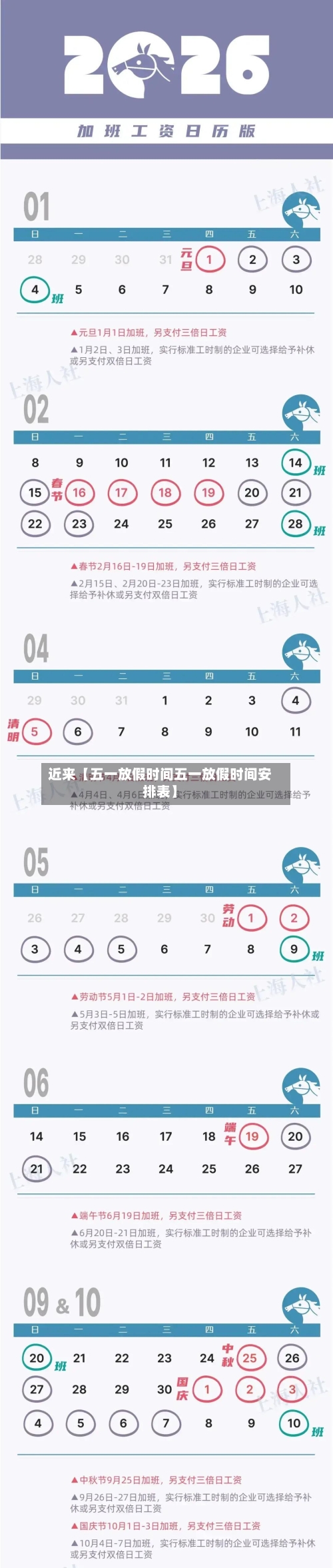 近来【五一放假时间五一放假时间安排表】