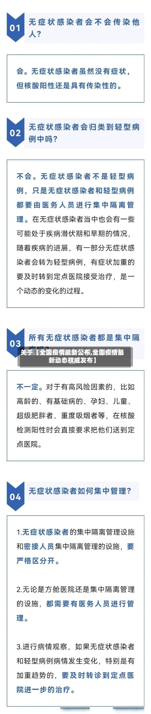 关于【全国疫情最新公布,全国疫情最新动态权威发布】