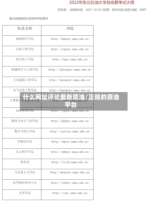 什么网址评论最新原油/正规的原油平台