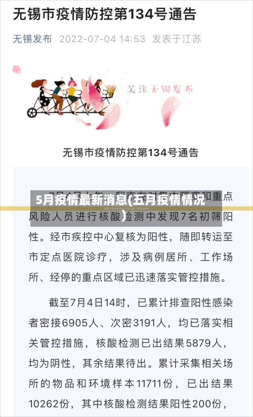 5月疫情最新消息(五月疫情情况)-第2张图片