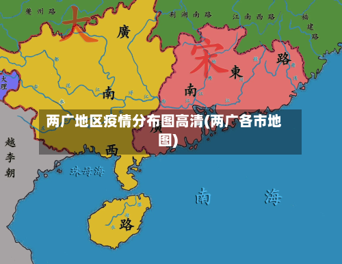 两广地区疫情分布图高清(两广各市地图)-第2张图片