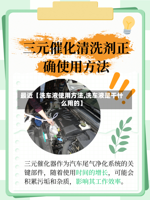 最近【洗车液使用方法,洗车液是干什么用的】-第3张图片