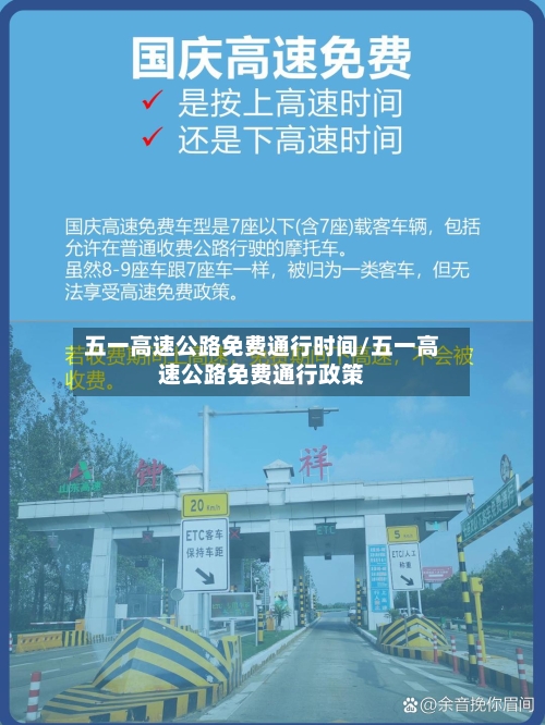 五一高速公路免费通行时间/五一高速公路免费通行政策