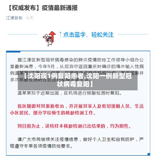 【沈阳现1例复阳患者,沈阳一例新型冠状病毒复阳】