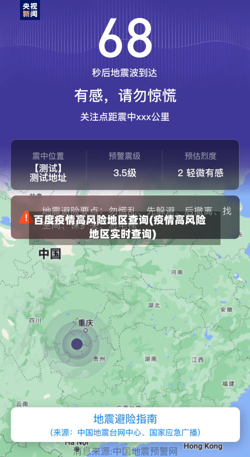 百度疫情高风险地区查询(疫情高风险地区实时查询)