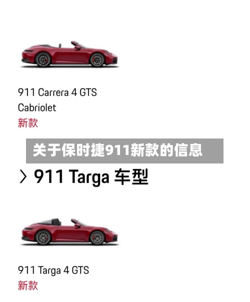 关于保时捷911新款的信息