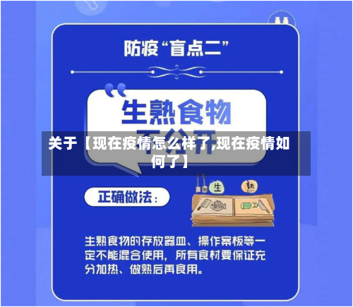 关于【现在疫情怎么样了,现在疫情如何了】-第2张图片