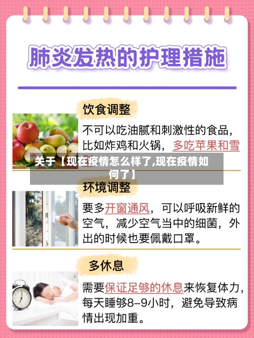 关于【现在疫情怎么样了,现在疫情如何了】-第3张图片