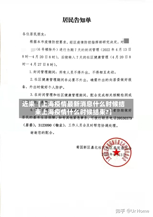 近来【上海疫情最新消息什么时候结束上海疫情什么时候结束?】