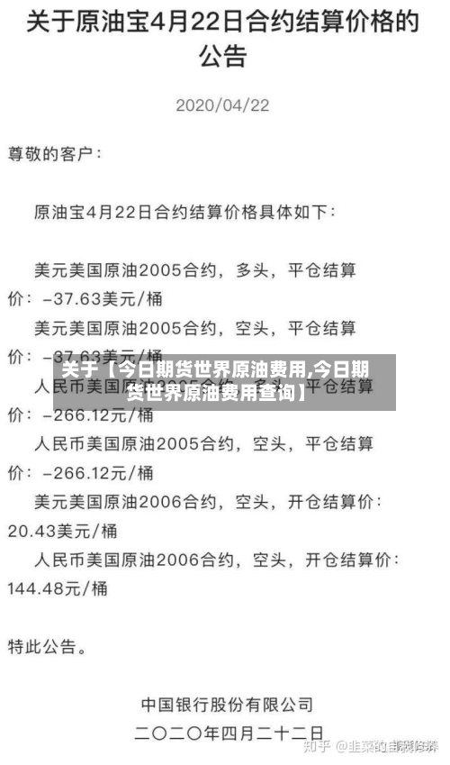 关于【今日期货世界原油费用,今日期货世界原油费用查询】-第3张图片