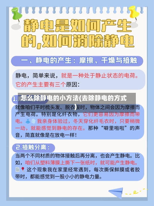 怎么除静电的小方法(去除静电的方式)