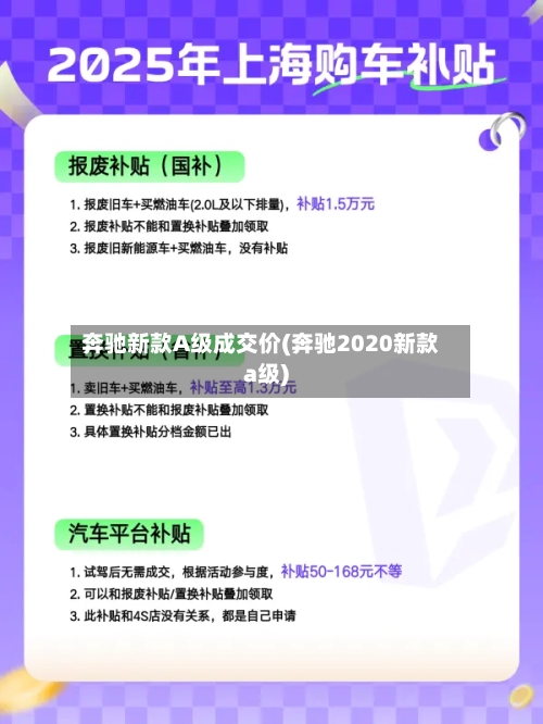 奔驰新款A级成交价(奔驰2020新款a级)