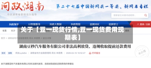 关于【豆一现货行情,豆一现货费用现期表】-第2张图片
