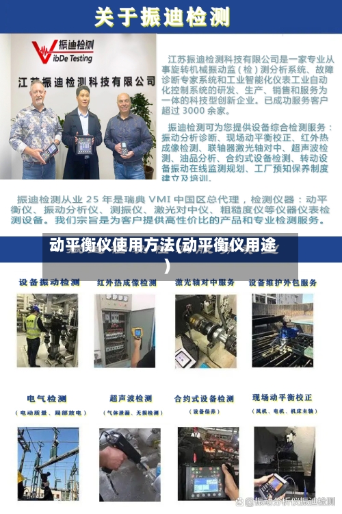 动平衡仪使用方法(动平衡仪用途)