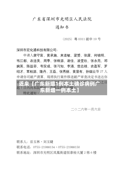近来【广东新增1例本土确诊病例广东新增一例本土】-第3张图片