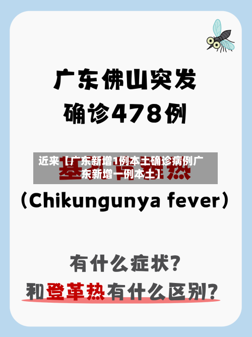 近来【广东新增1例本土确诊病例广东新增一例本土】-第2张图片