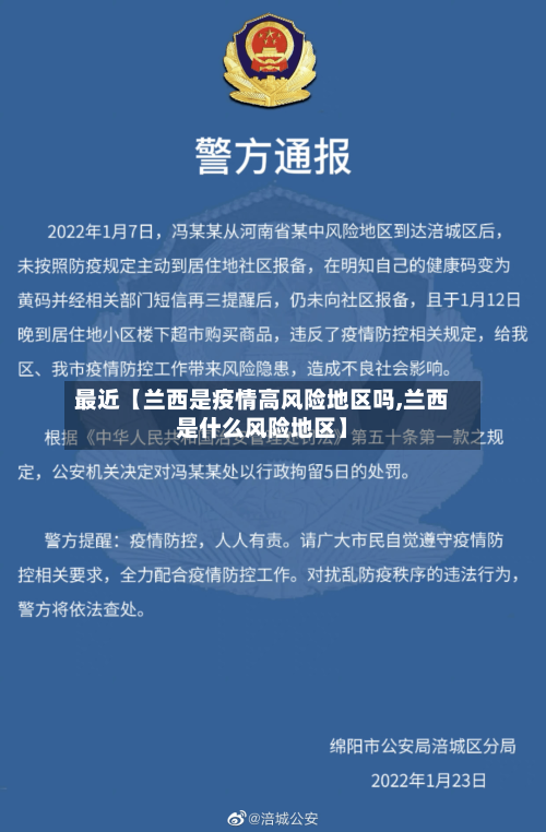 最近【兰西是疫情高风险地区吗,兰西是什么风险地区】-第3张图片