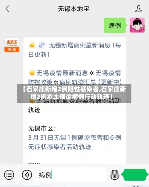 【石家庄新增2例阳性感染者,石家庄新增2例本土确诊病例行动轨迹】